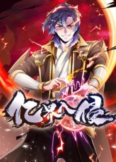 亿界入侵