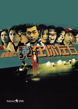 阴阳路2:我在你左右