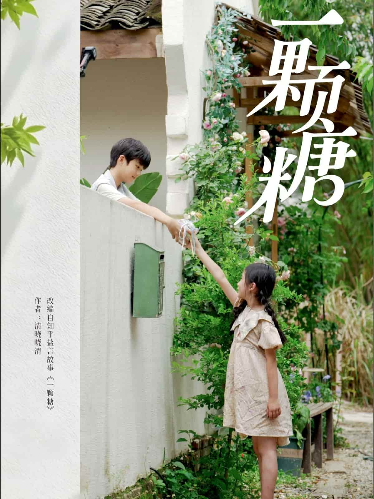 一颗糖