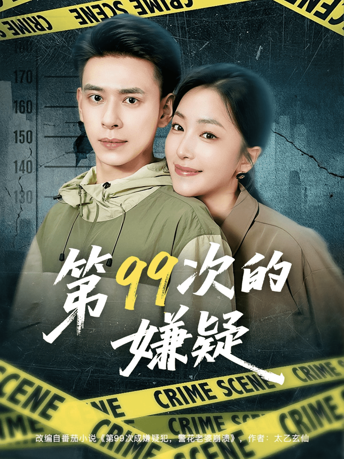第99次的嫌疑