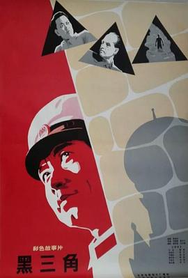 黑三角2008