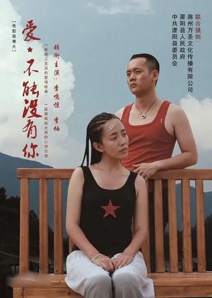 爱,不能没有你