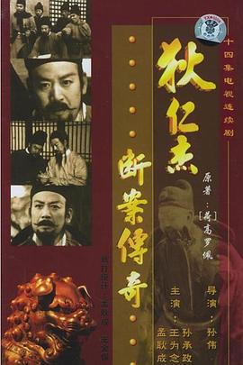 狄仁杰断案传奇