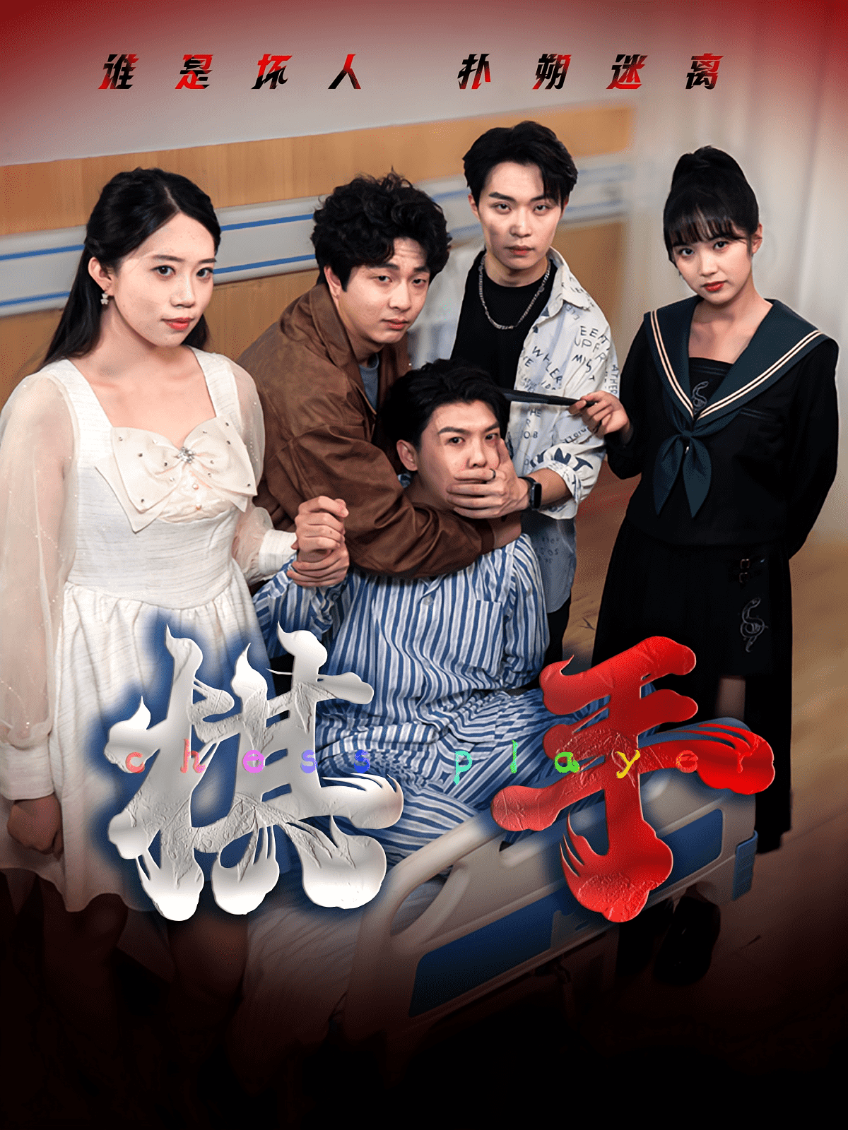 棋手