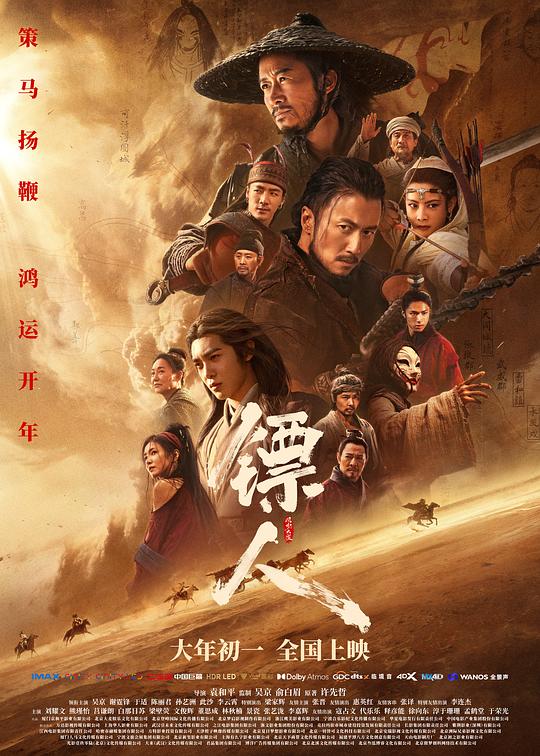 镖人:风起大漠