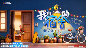 我们的宿舍·归心季