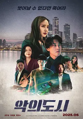罪恶之城2025